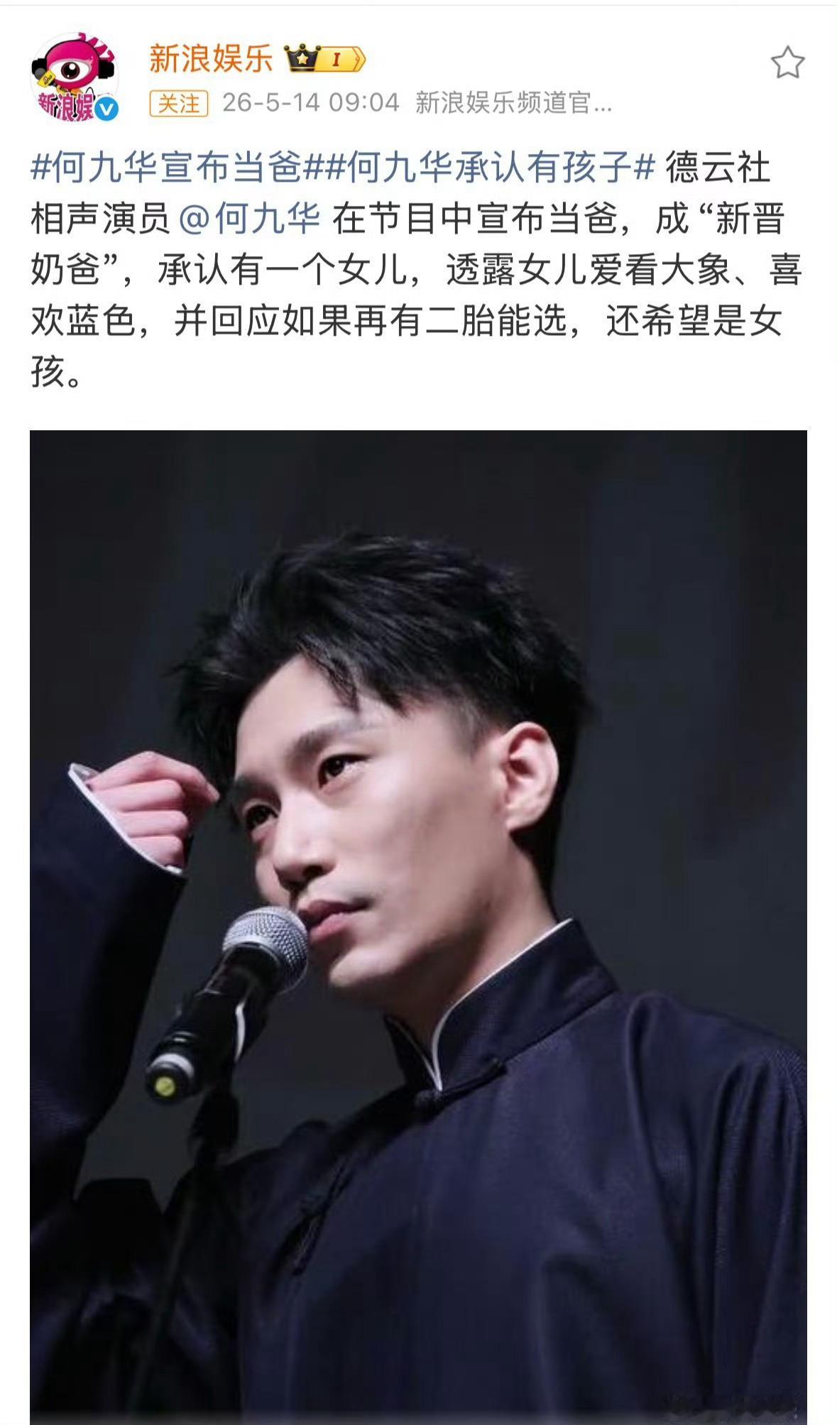 何九华曾官宣当爸未提生母 我只能说出g蝻勿扰[拜拜]不过想想当年的夜光剧本，那也