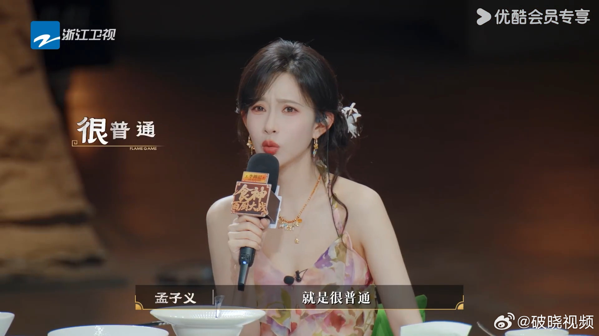 孟子义爆改美食鉴赏家孟子义吃出了鸡的味道 综艺里孟子义秒切换美食鉴赏家模式，独特
