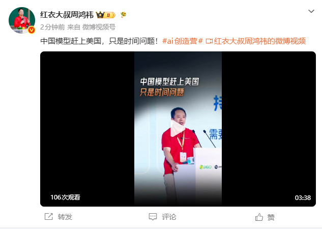 周鸿祎谈中美AI差距周鸿祎放话国产模型将赶超美国7月29日，周鸿祎发文称：中国模
