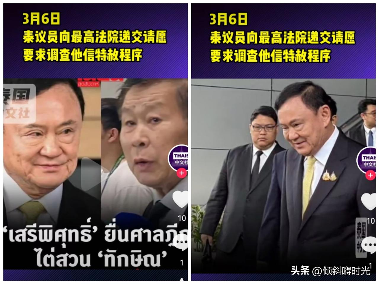 果然不出所料，还真是有人不想让泰国前总理他信顺利出狱啊。当地时间3月6日，泰国自