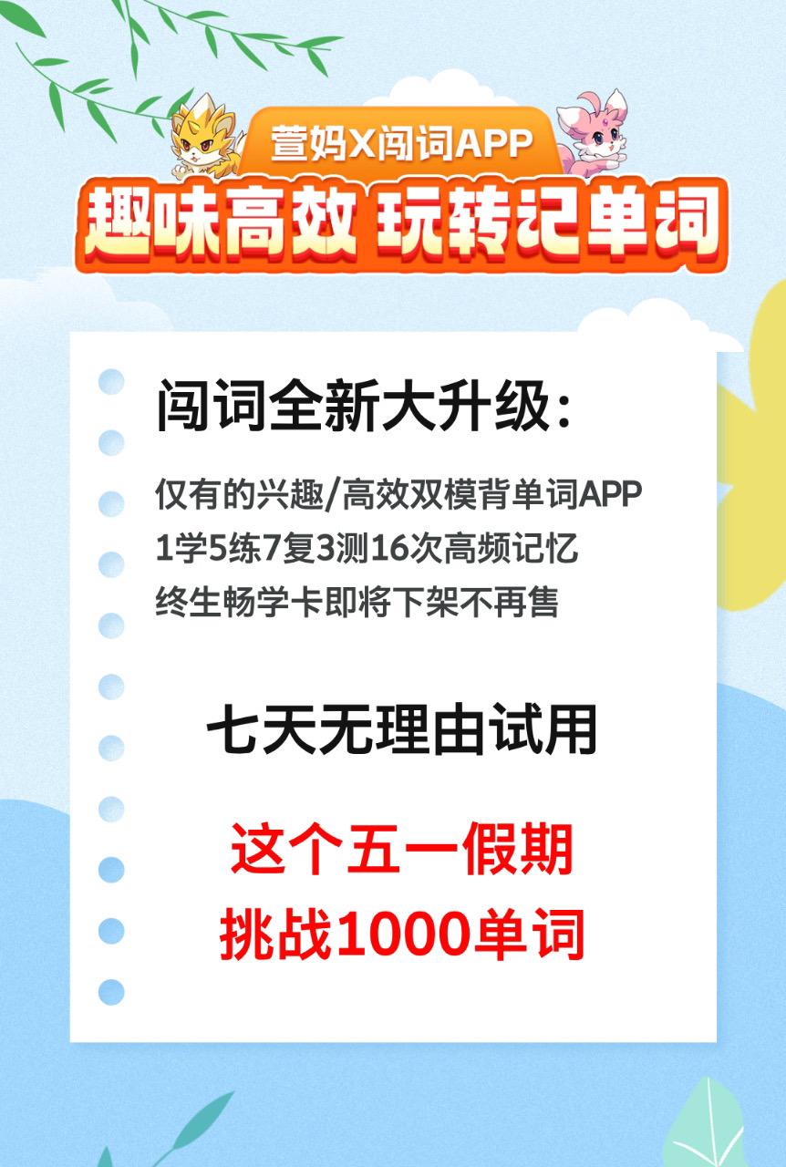 这个假期 调整记忆1000单词