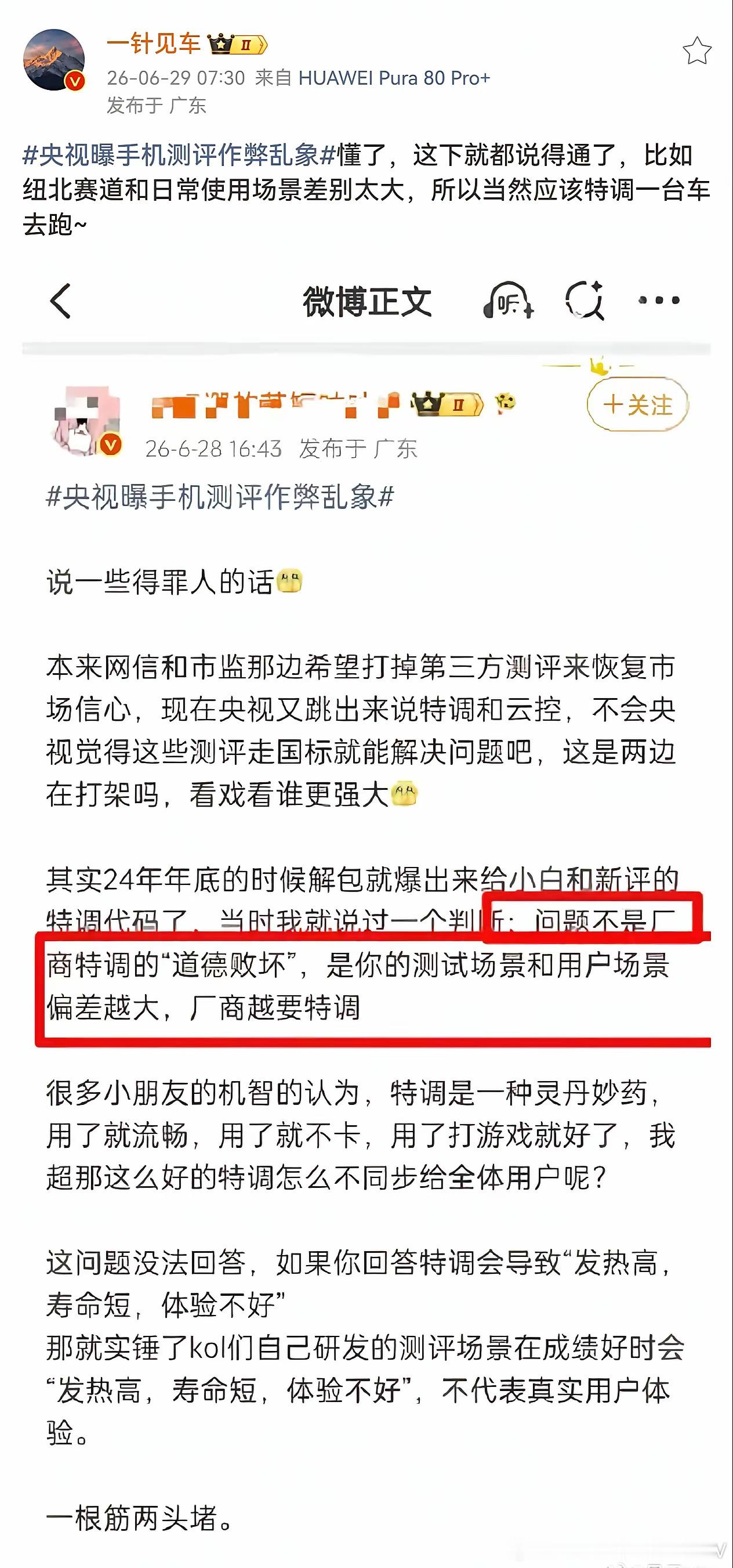 那“跑分与日常体验的关系大”吗？ 