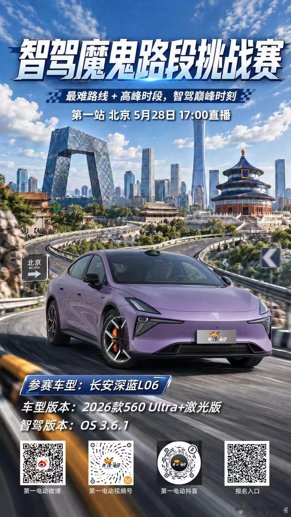 5月28日下午5点到6点。4台车4种方案(小鹏，文远，地平面，鸿蒙ADS)挑战北