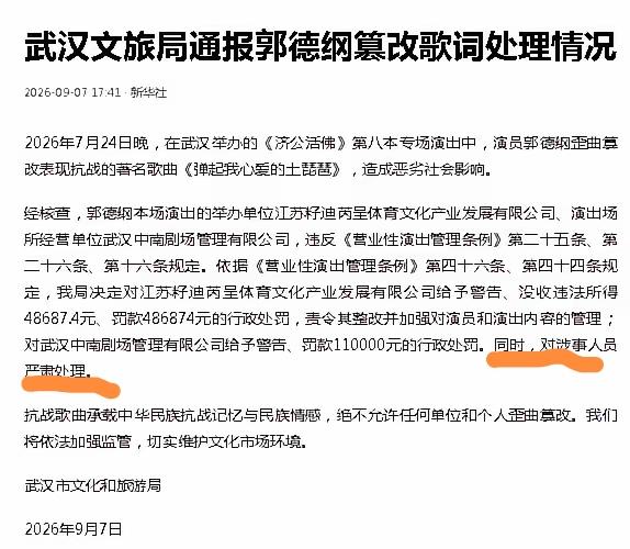 武汉文旅对老郭的处罚决定终于来了
分量最重的不是罚款，而是那短短一句话：对涉事人