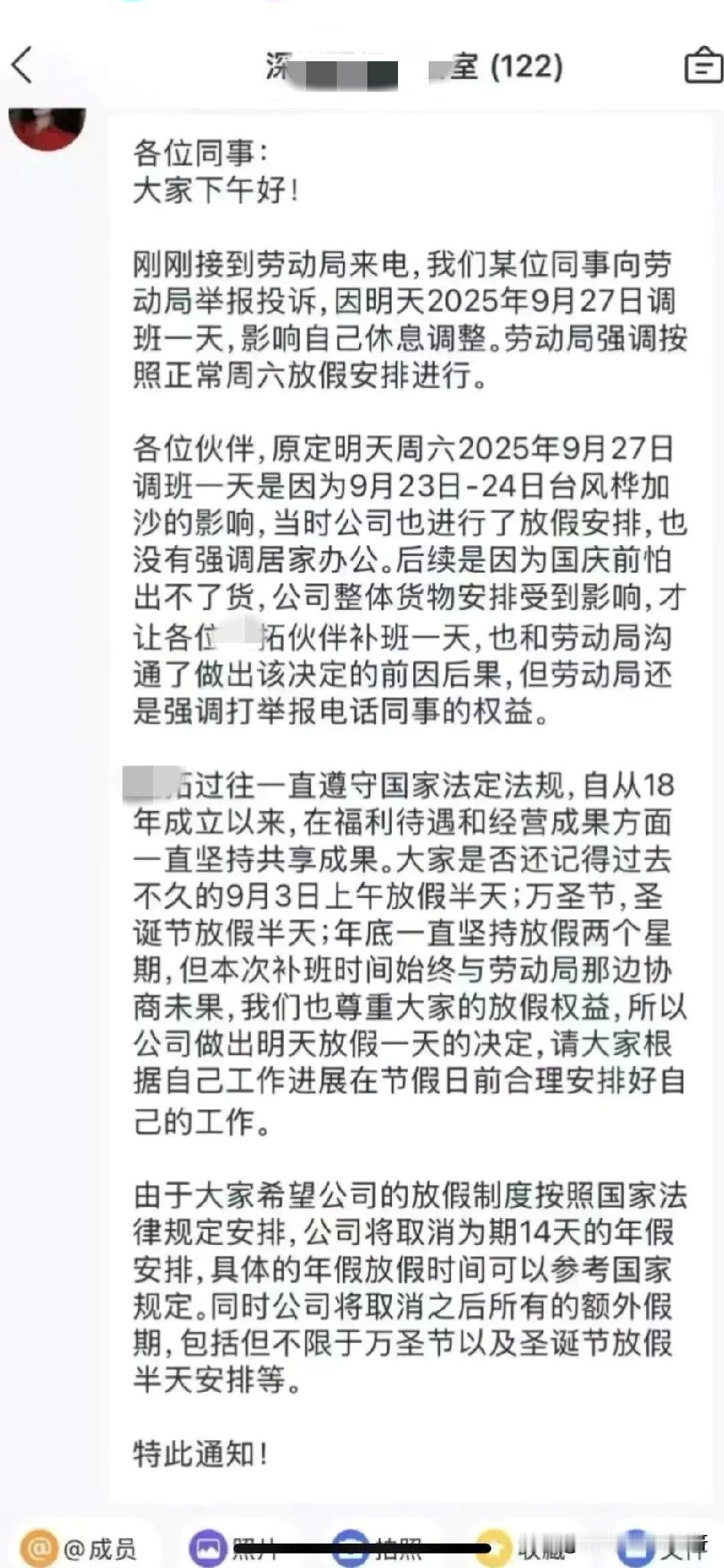 深圳一公司因桦加沙台风放假补班，被员工举报后！反手取消14天年假福利和所有额外假