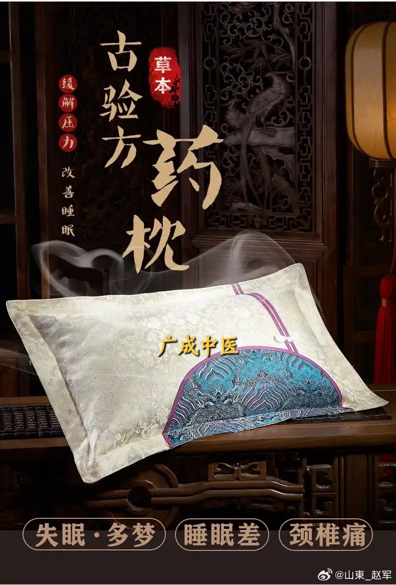 药枕之用，妙在枕中药香。香气随呼吸入肺，循气血而濡养全身；同时枕面与颈肩肌肤相摩