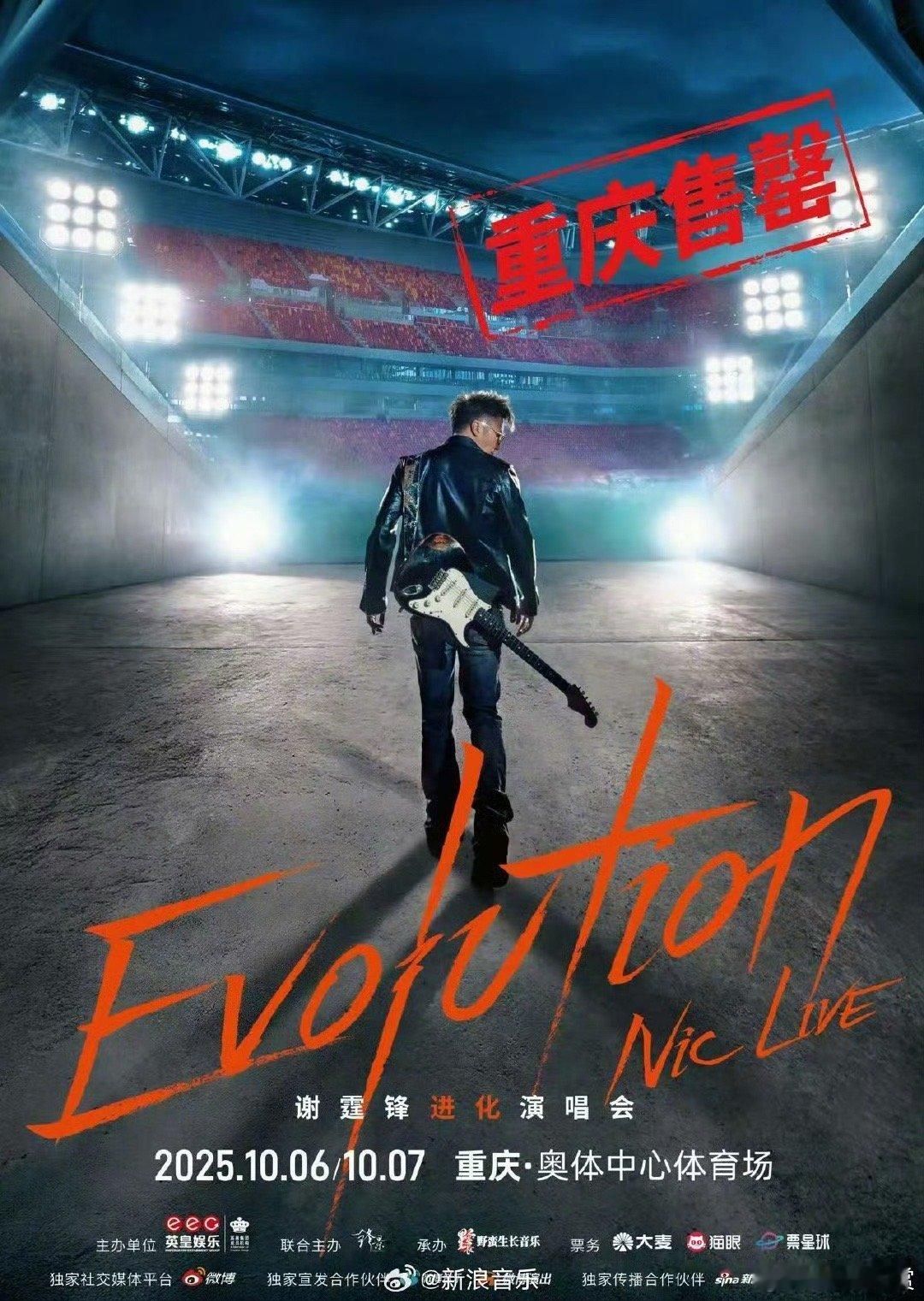 谢霆锋重庆演唱会抢票 重庆进化演唱会预售火速售罄！谁能拒绝？杭州首站舞台够震撼，