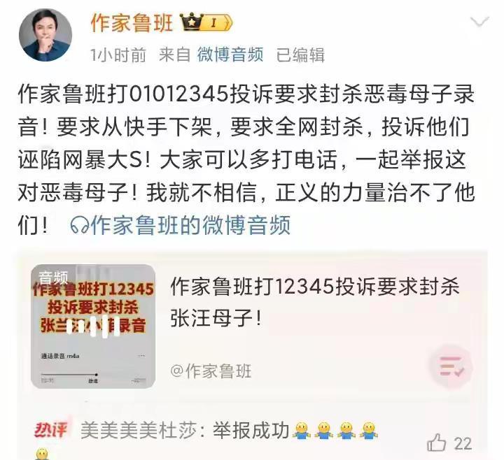 张兰刚在某手直播，鲁班就直接打电话举报，而且呼吁更多的人举报，要求全网封杀张兰。
