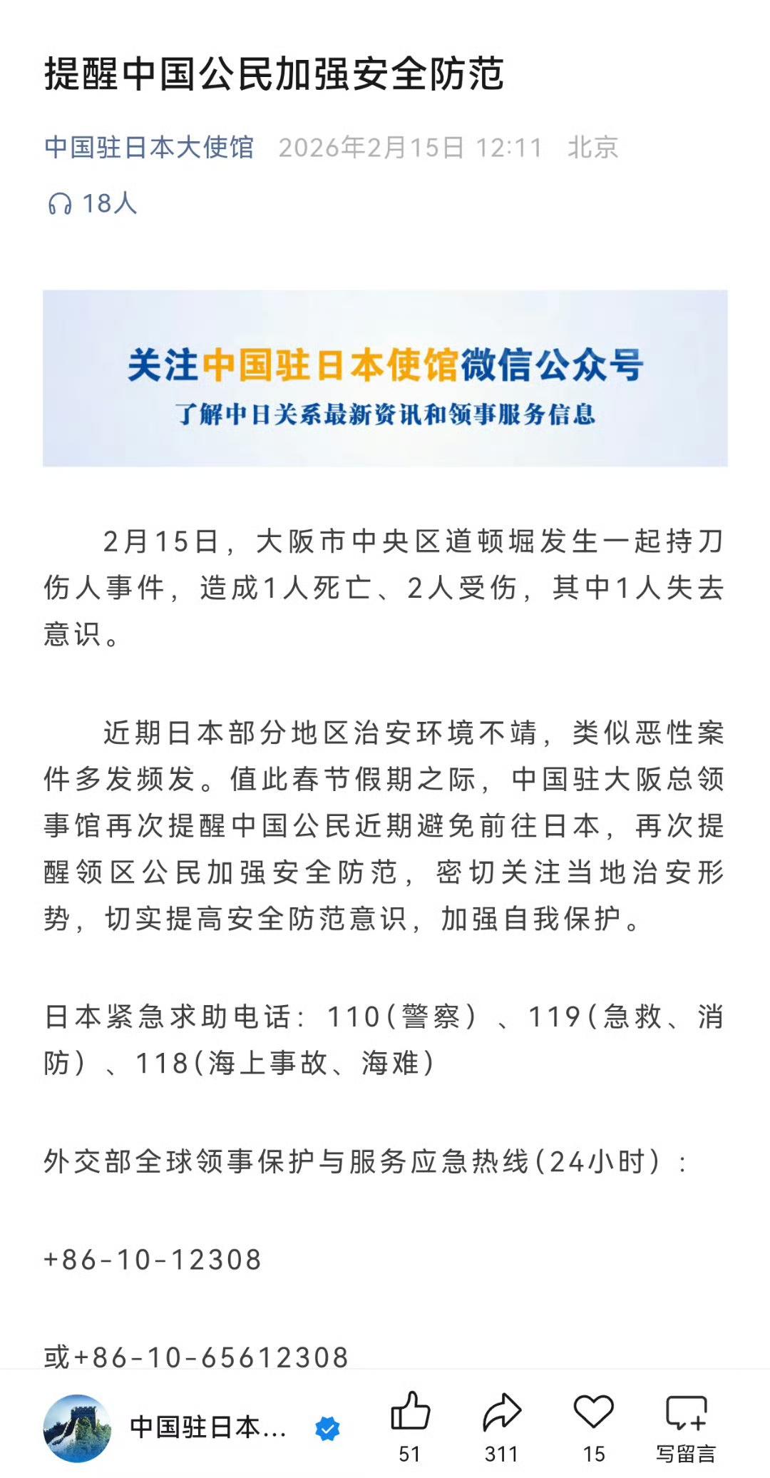 中国驻大阪总领事馆再次提醒中国公民近期避免前往日本。暂缓赴日旅游 大阪领事 驻大