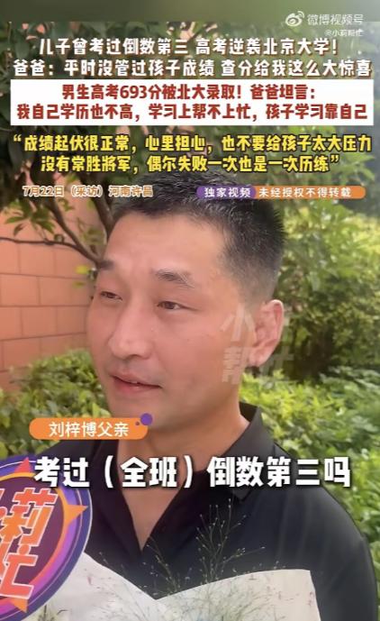 河南许昌，一个男孩高考693分被北京大学录取，可万万没想到，他曾经竟然考过全班倒