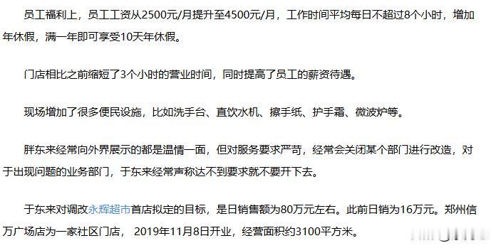调研胖东来模式
永辉超市全面变成胖东来了。据说第一天就卖爆了，股价也在大涨
那么