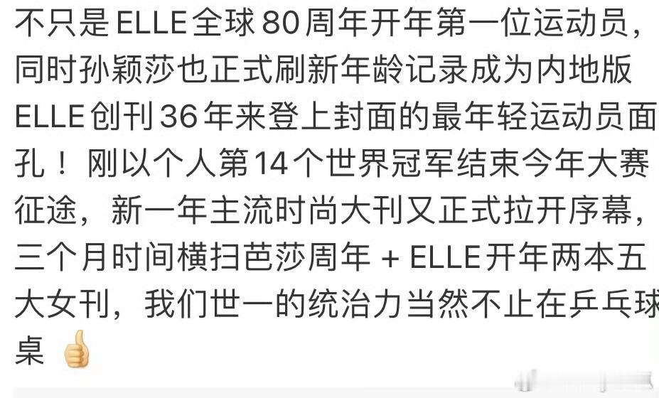 孙颖莎第50周继续霸榜世一 这是3个月之内登两次五大封面的孙颖莎？那没错啦，是我