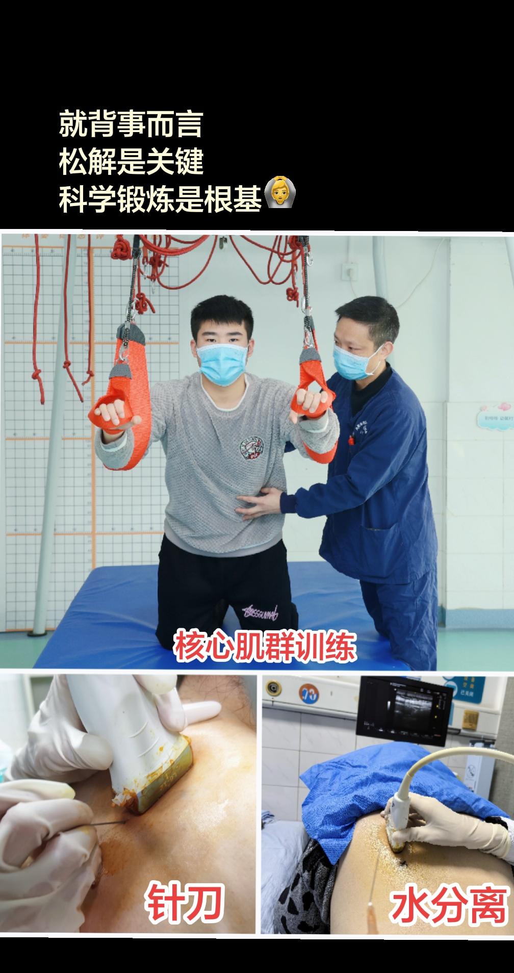 松解是关键，科学锻炼是根基，背事儿不背时。