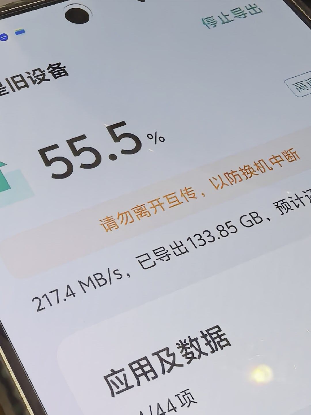 换个机，vivo 的互传也太快了！体验真的好 ​​​