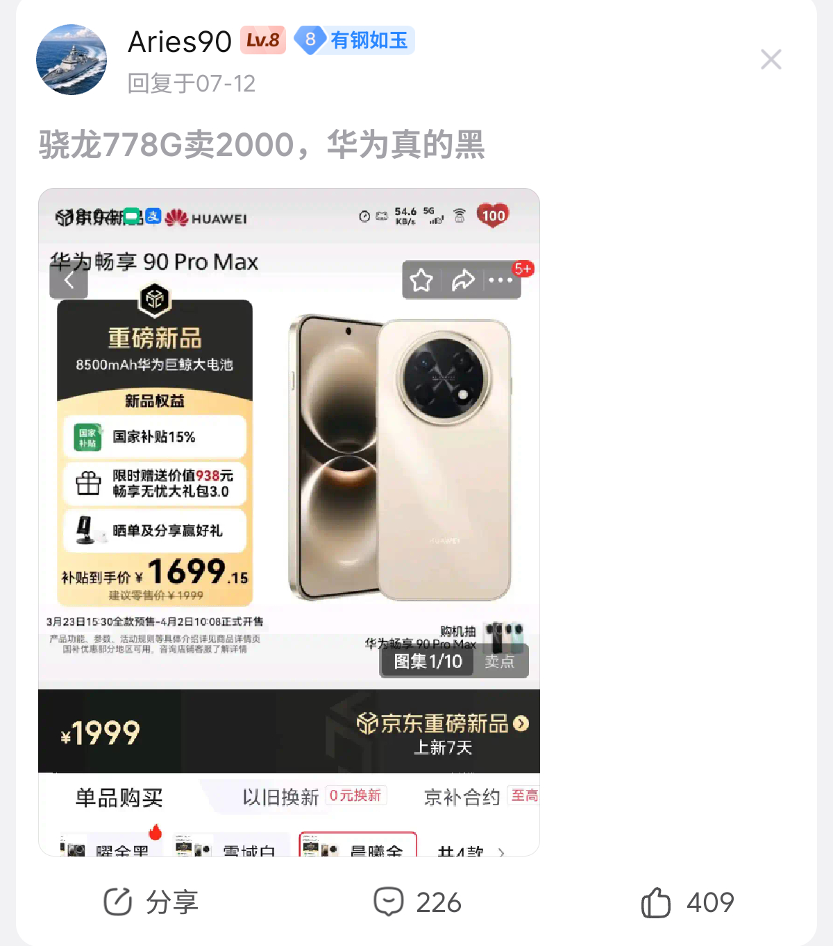 数码闲聊站2000多至少是国产芯片，还有这个屏幕也是越级的，还有鸿蒙系统，对比这