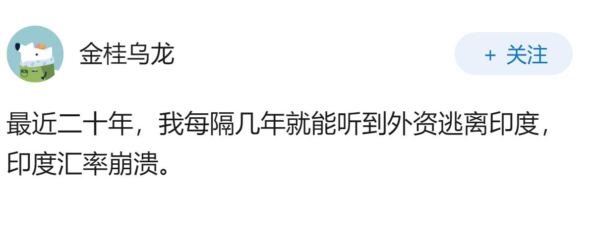 印度被称为外资坟场，当前大量外资外逃。明知道饮鸩止渴，为什么还要外资杀猪盘？