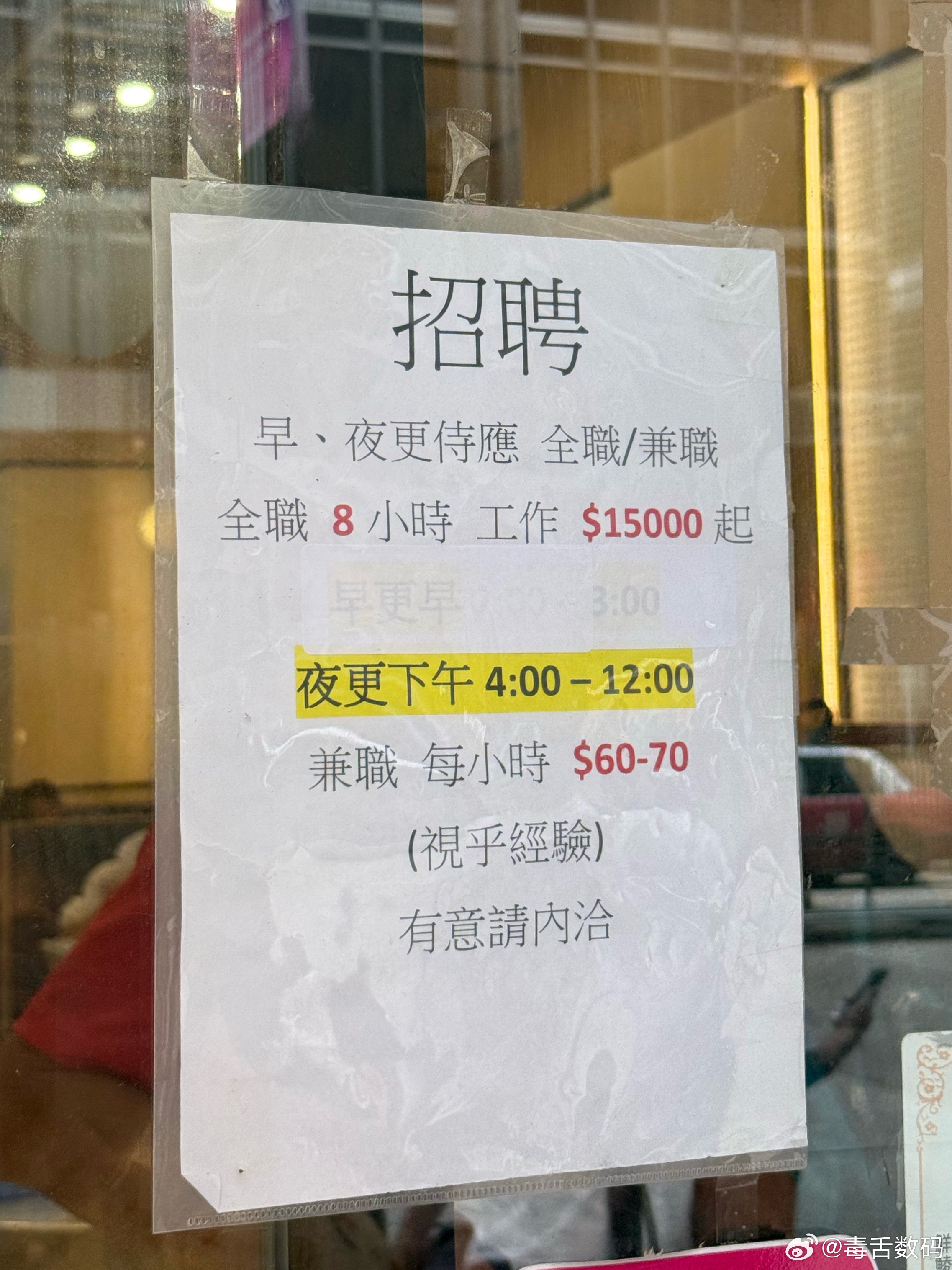香港一家餐厅招聘店员，月薪 15000 港币，工作 8 小时[思考]  ​​​