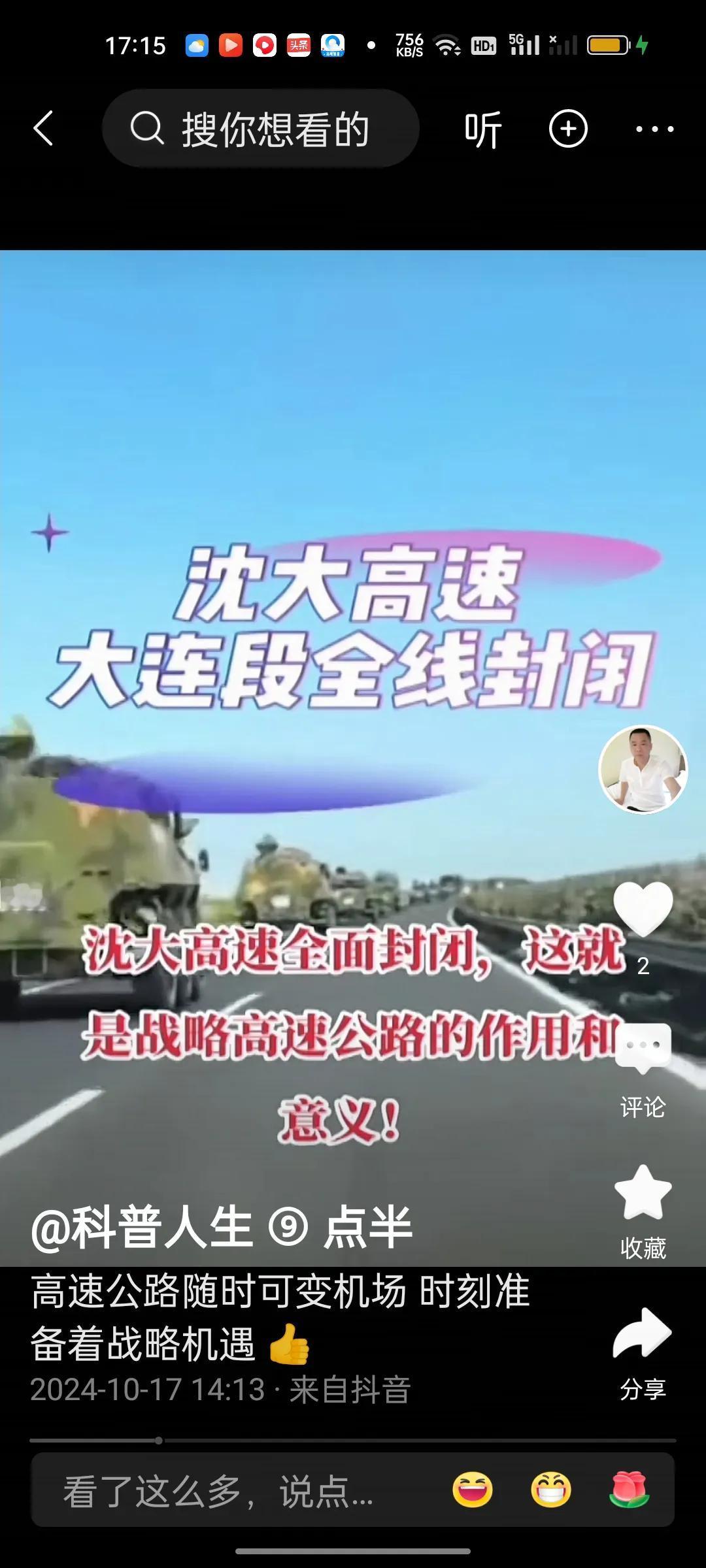 朝韩局势升温，沈大高速封闭～！

最近，朝韩局势骤然升温，这对中国经济产生了多方