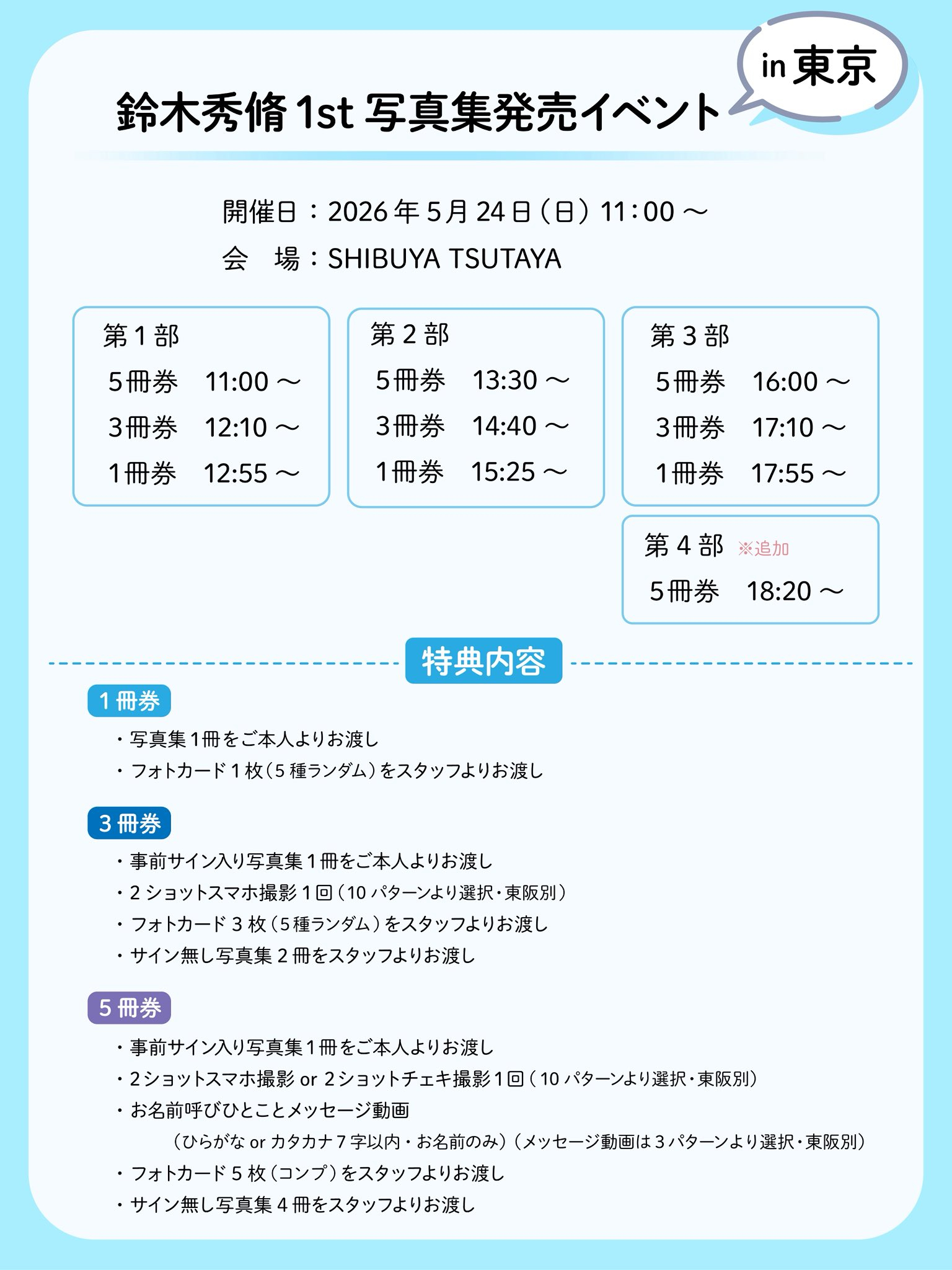 鈴木秀脩（✨鈴木秀脩1st写真集✨発売記念イベントの詳細表です‼️イベント日近づ