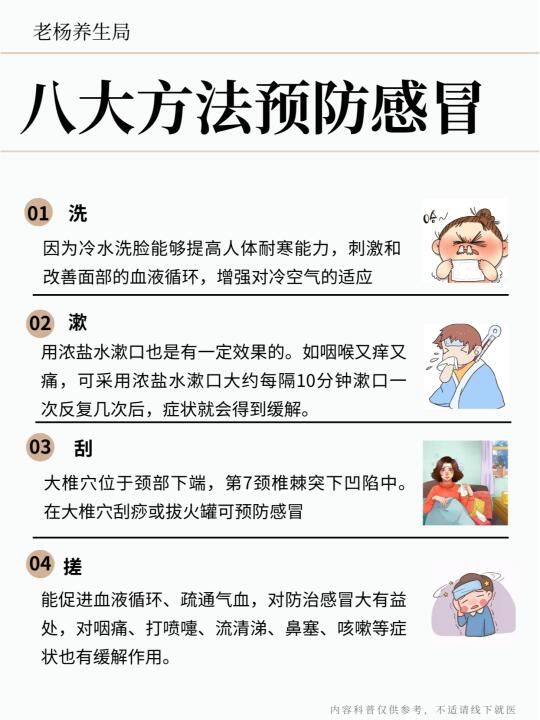 未病先防很重要，几个防感冒小妙招快学起来