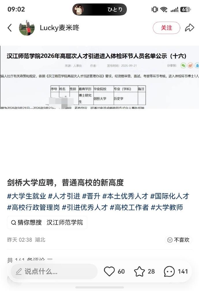 为什么剑桥博士求职会遭遇冷嘲热讽？
近日小红书一则帖子引发全网热议：湖北十堰二本