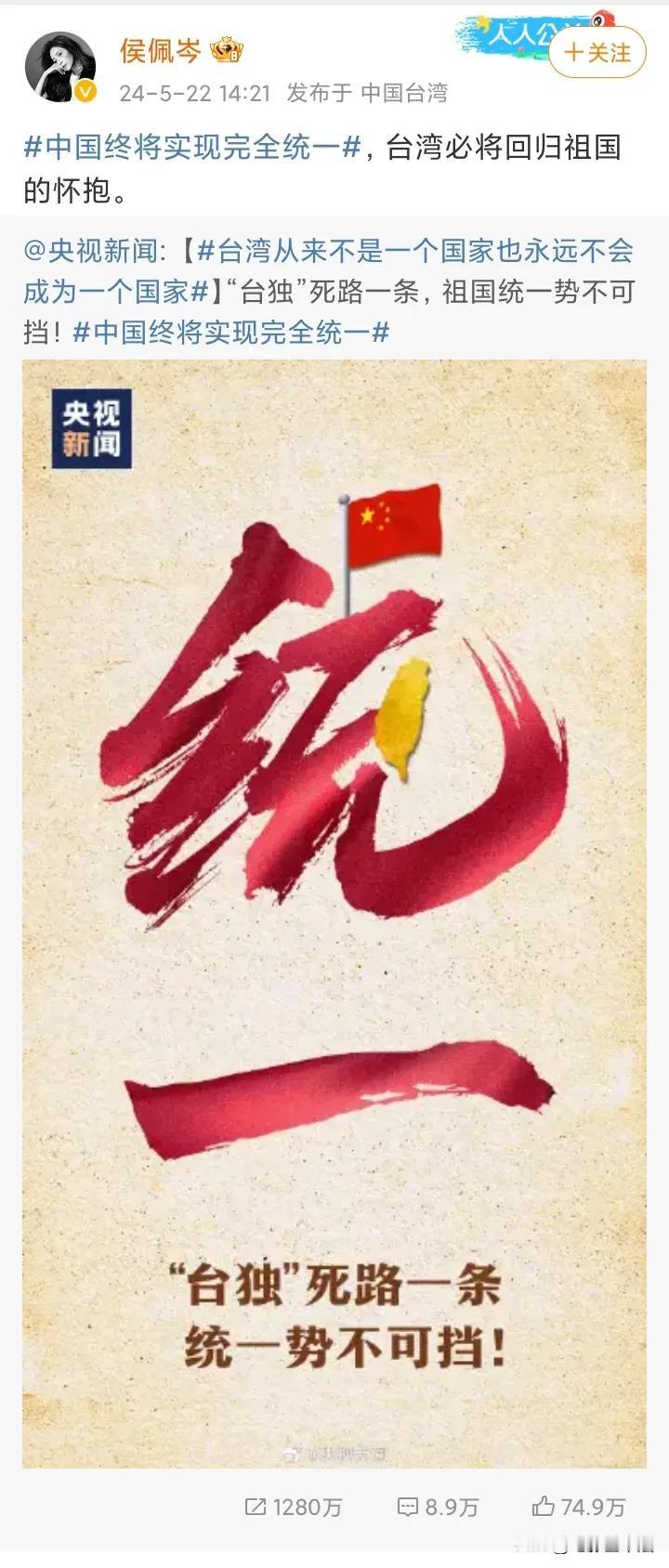 侯佩岑、欧阳娜娜、杨宗纬，被台媒特别关注！

5月22日，很多艺人转发了“台独死