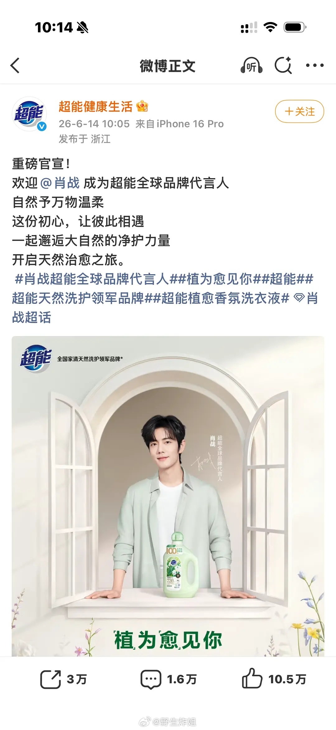 肖战又一个国民洗护大品牌超能全球代言人官宣了含金量好高啊 
