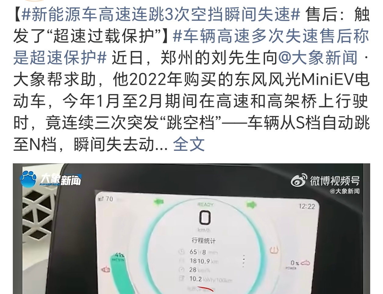 新能源车高速连跳3次空挡瞬间失速买车，还是要去买那些大品牌… 