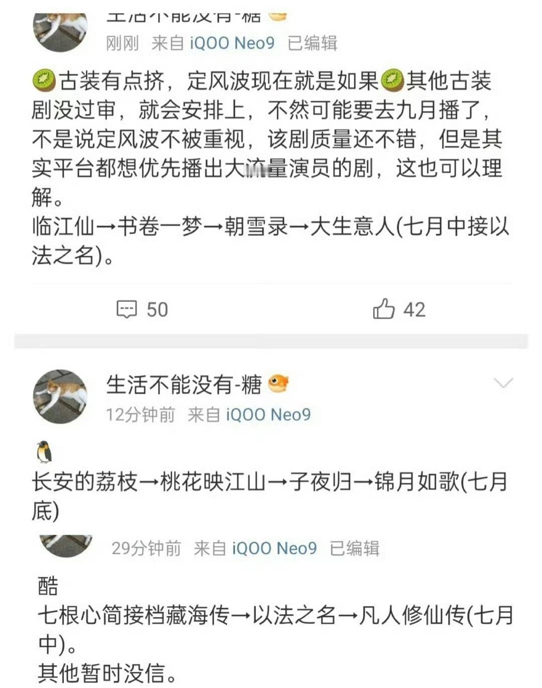 三大平台接下来的排播🙌 🥝临江仙、书卷一梦、朝雪录、大生意人🐧长安的荔枝、