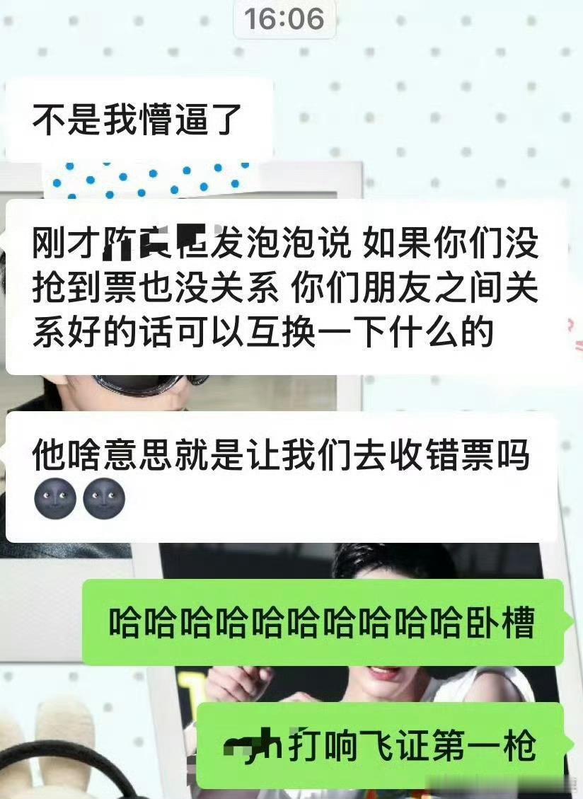陈奕恒说朋友之间可以互换票陈奕恒泡泡说朋友之间可以互换票 所有错票陈公子买单