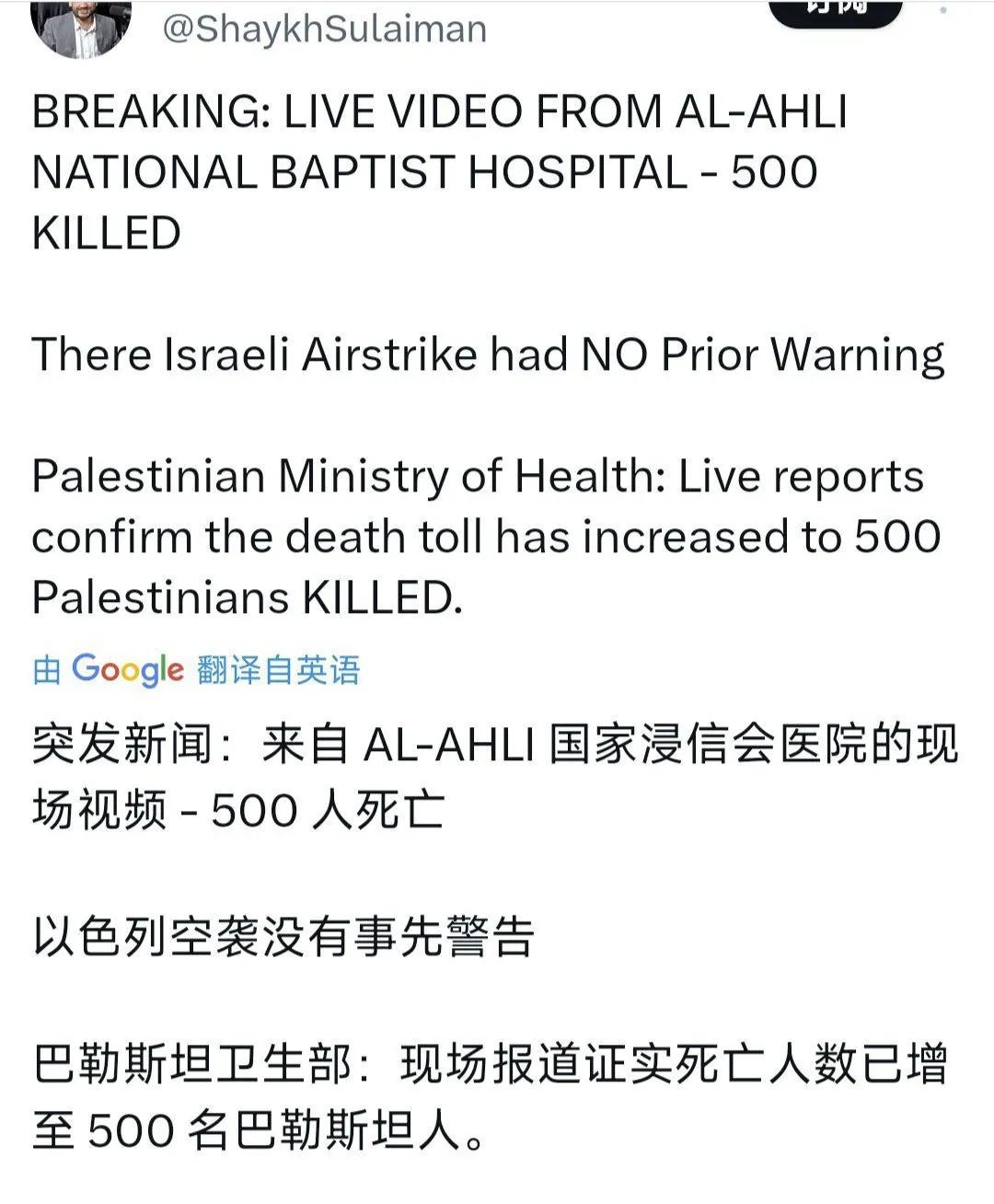 加沙浸信会医院遭袭，目前死亡人数升至760人！巴勒斯坦这边说是以色列所为，以色列
