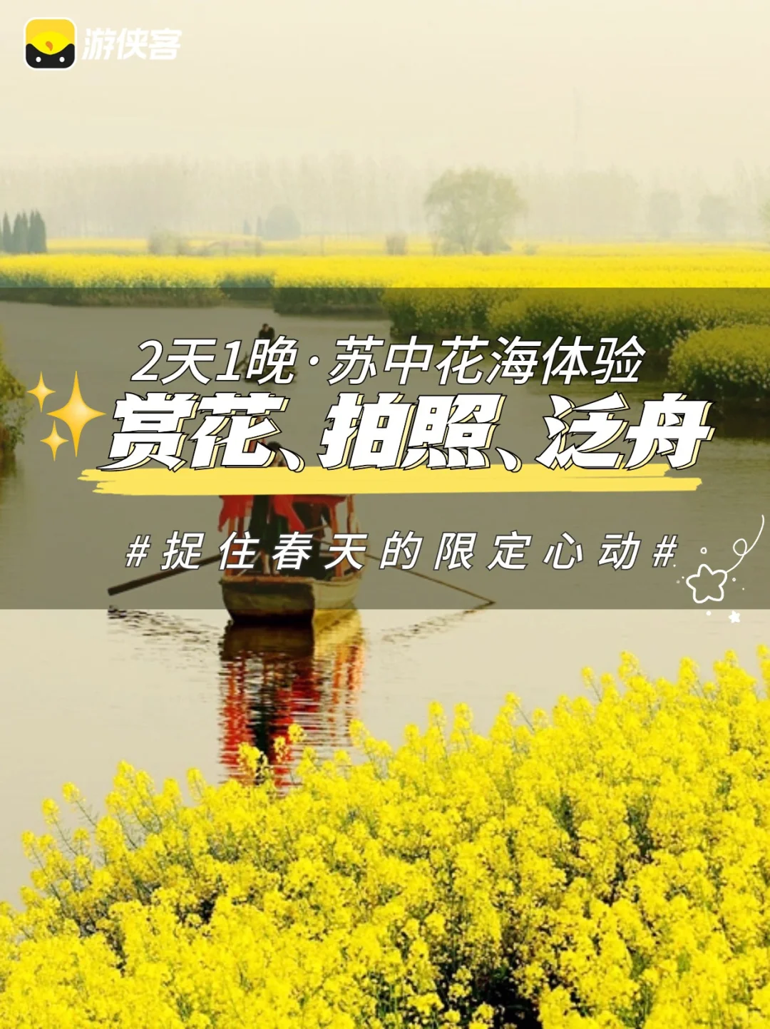 有被千垛的菜花惊艳到❗2天1晚看尽苏中美事