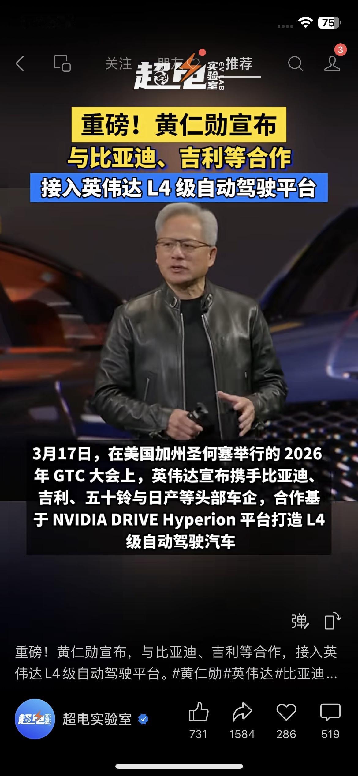 黄仁勋官宣！比亚迪、吉利接入英伟达L4级自动驾驶，国产智能车要变天
3月17日G