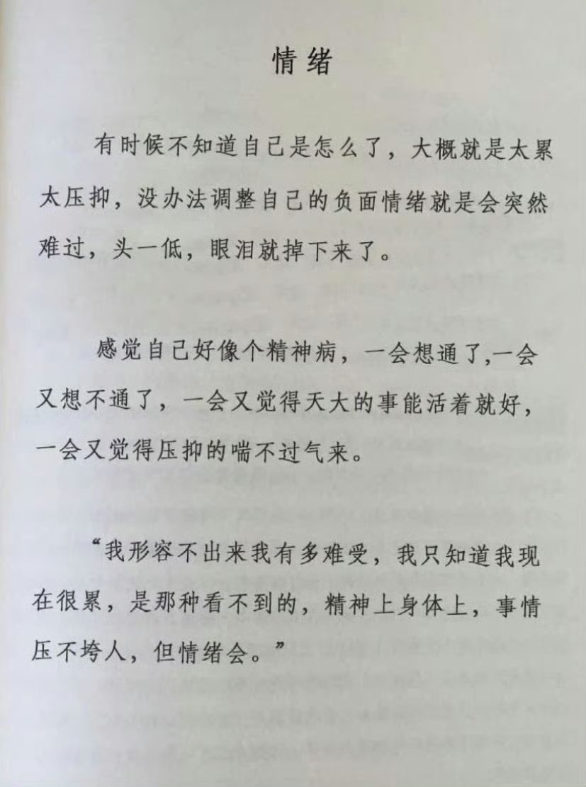 事压不垮人，但是情绪会！ ​​​
