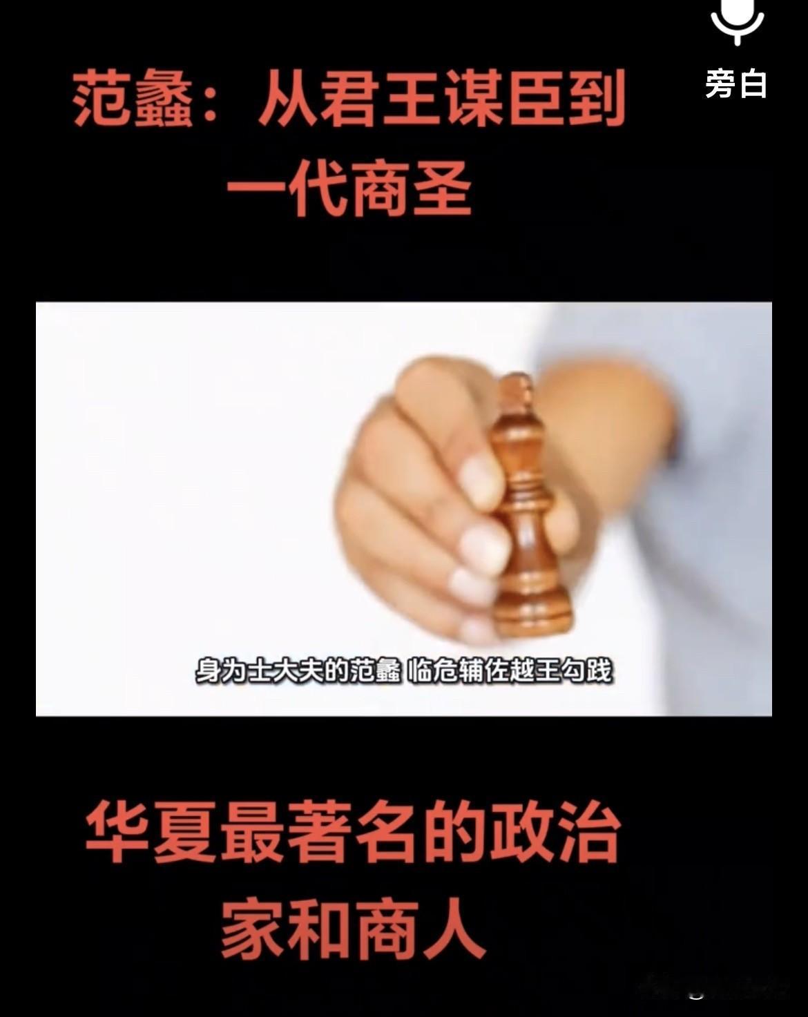 一代商圣和社稷谋臣范蠡 商圣范蠡：从社稷谋臣到一代商圣

春秋末年，吴越争霸，越