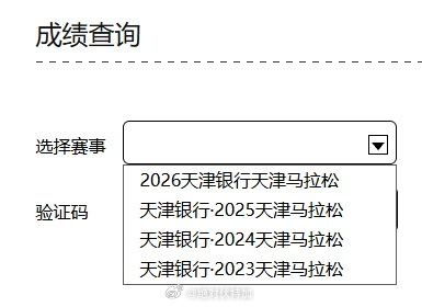 2026天津马拉松证书出来了，去下载的时候看到今年的赛事名称和前几年不同，不是很