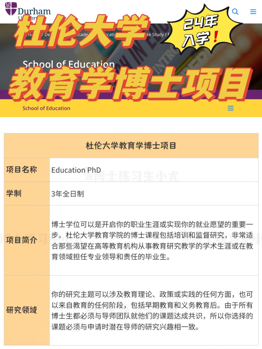 杜伦大学丨教育学博士项目