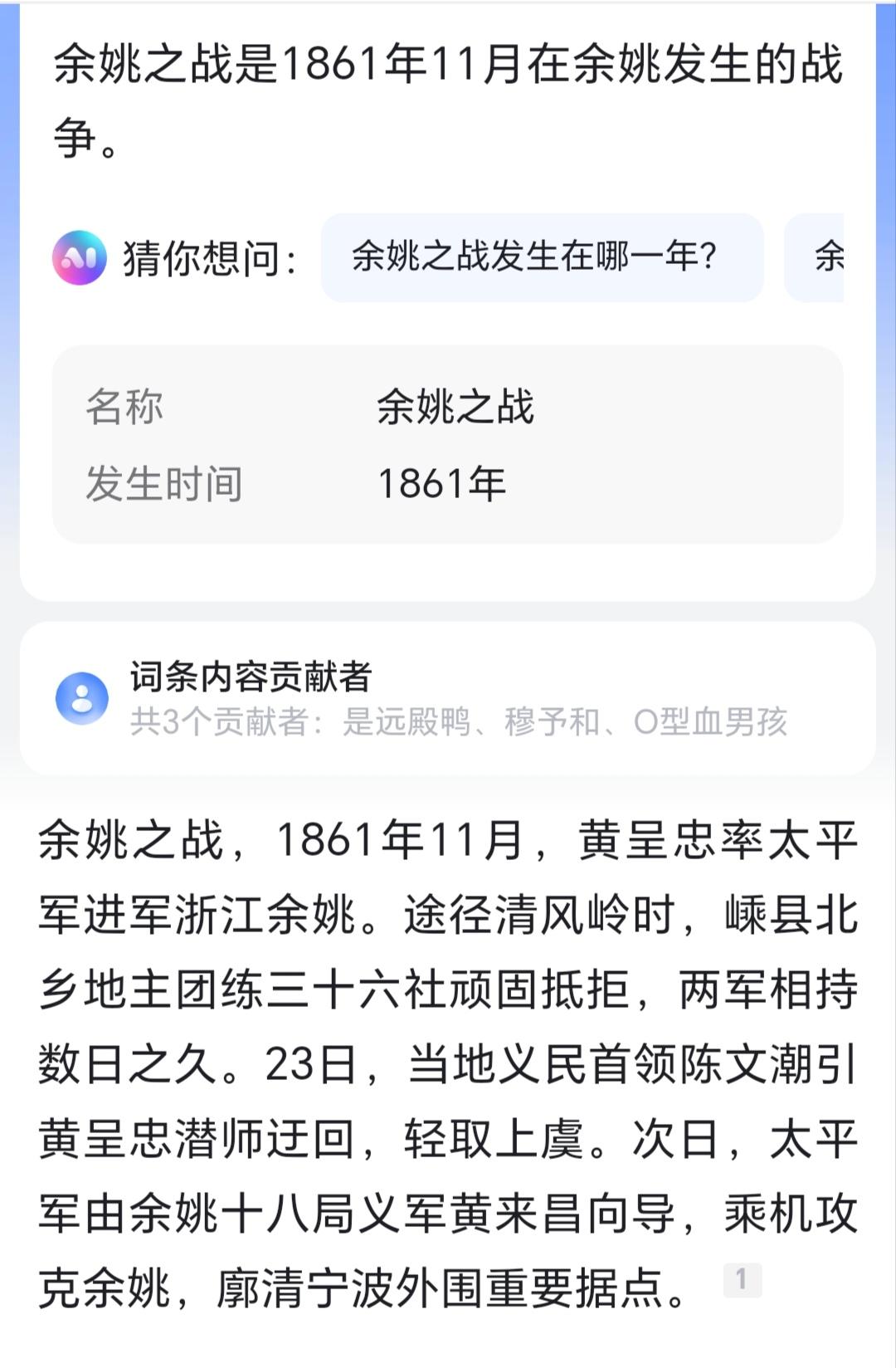 余姚之战是1861年11月在余姚发生的战争