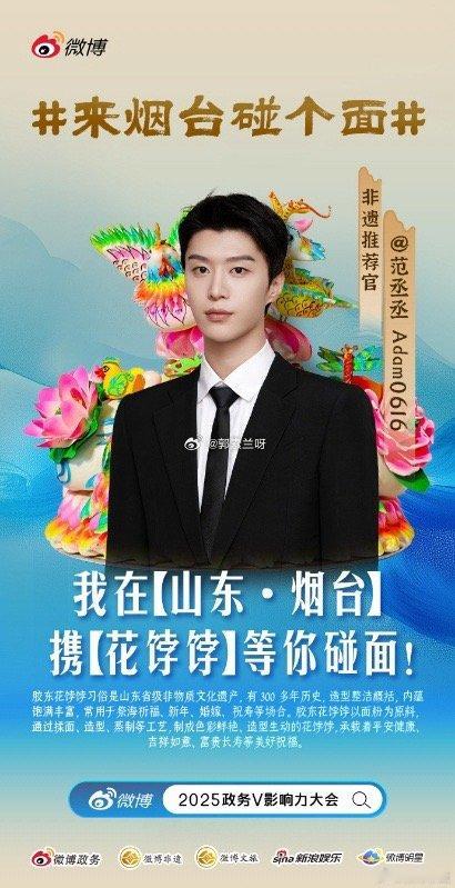 山东籍明星组团喊你到烟台碰面了！【胶东花饽饽习俗】：胶东花饽饽习俗是山东省级非物