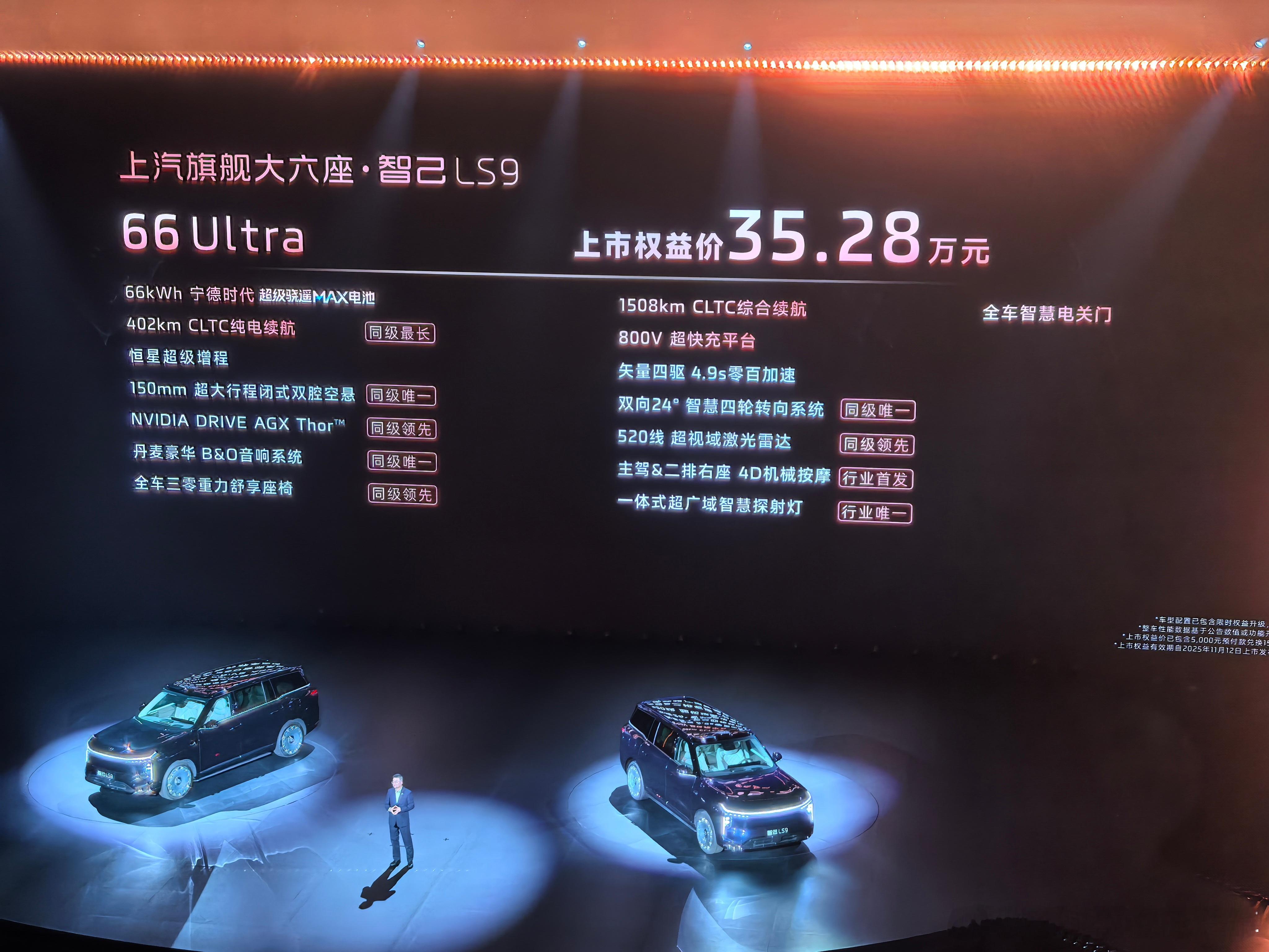 智己LS9价格来了，32.28万元和35.28万元  