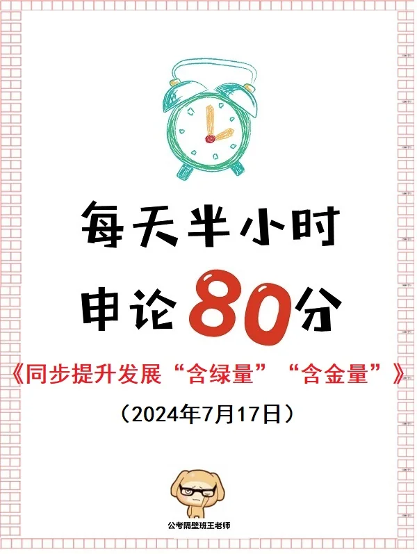 每天半小时 申论80分