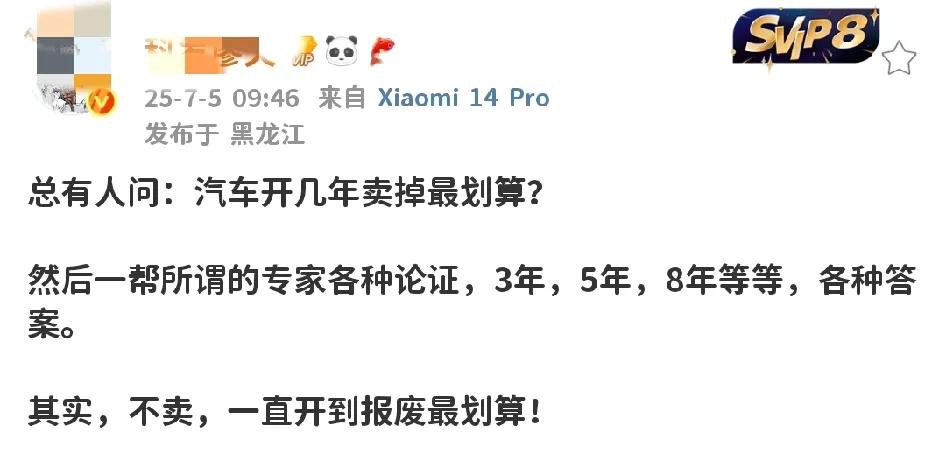 你们觉得私家车是不是开到报废最划算?