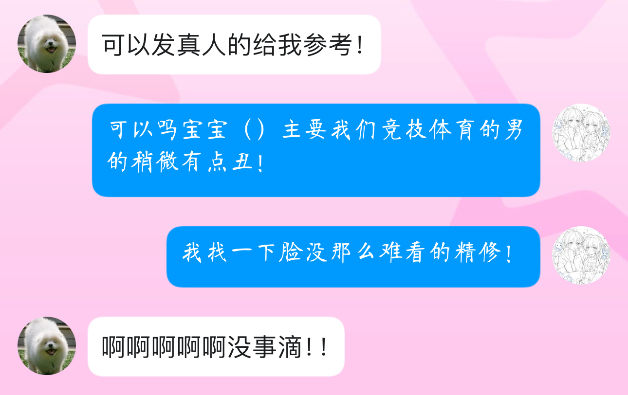 我… 