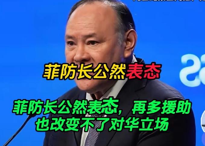 《菲律宾防长诋毁中国对菲援助：“再多援助也改变不了对华立场”！》
      小