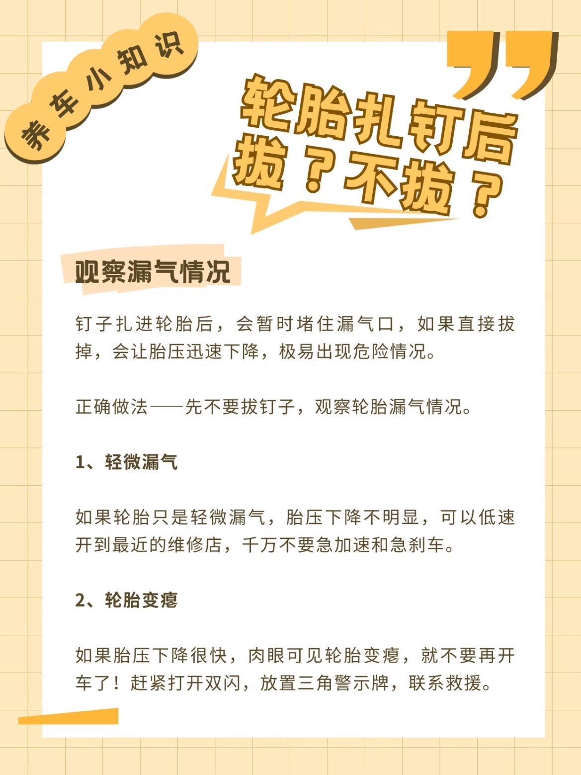 汽车轮胎扎钉后到底拔不拔？做错真的可能出大事！老司机教你正确处理🚨扎钉后先别急