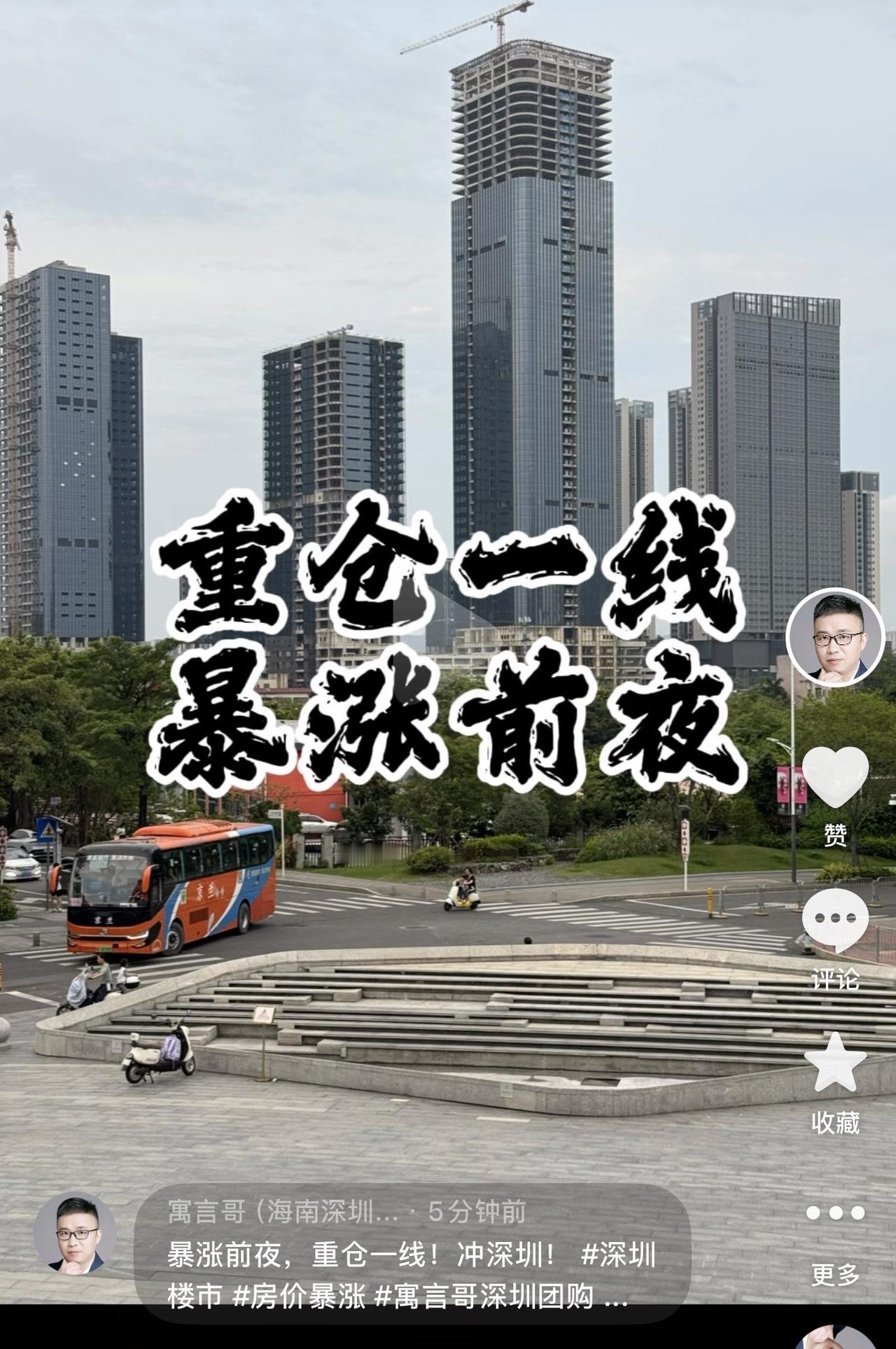 我带粉丝买的深圳房子太便宜了，首付只花了几万，总价200万，粉丝乐开了花，没想到