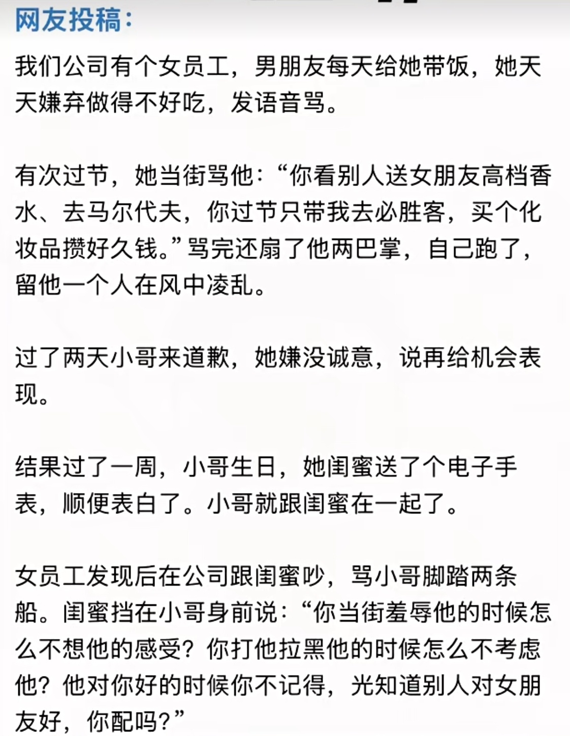 难得撑一次闺蜜——你自己不把男朋友当人，你配得上他对你的好吗？当然，我觉得闺蜜要