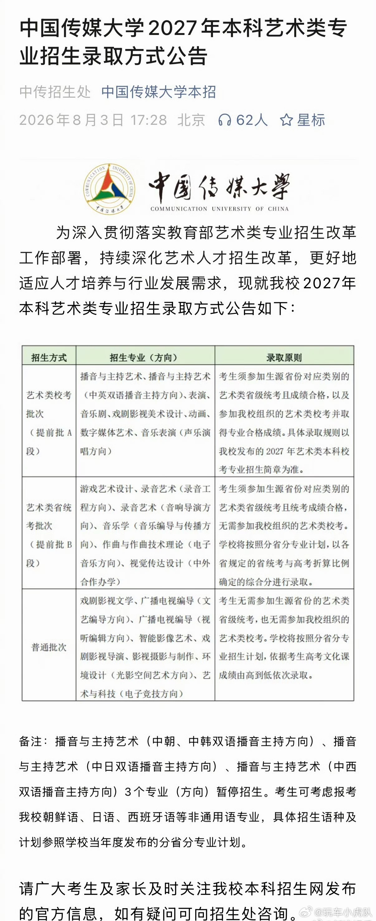 中传 取消艺考这条内容必须说一下，不是那些本身对艺术需要底子的专业不艺考了，而是