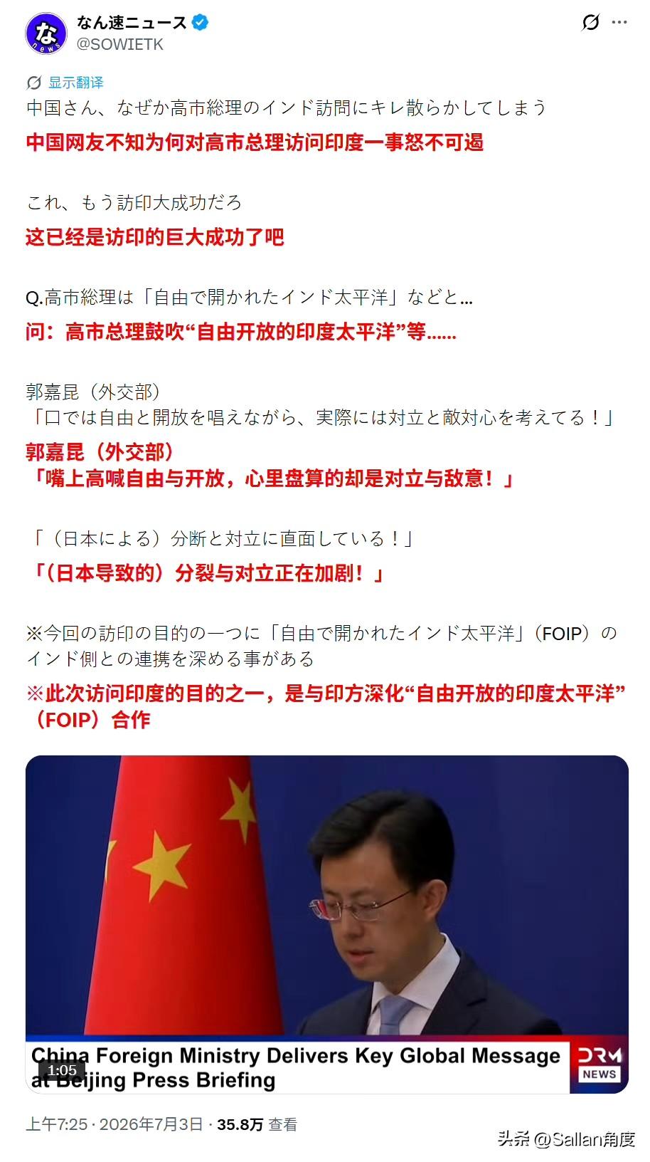 日本人觉得，我们对日本和印度深度合作，是持“愤怒”的态度。
其实日本高估自己了！