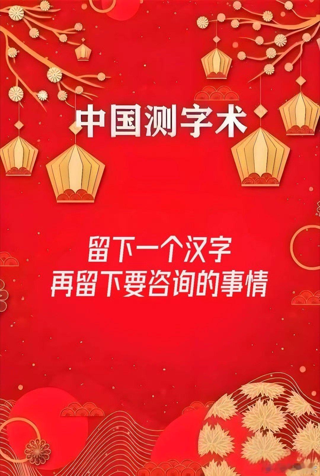 给大家的福利，传统文化智慧的解读，铁粉优先解答，要有具体的事情才可以解答 ​​​